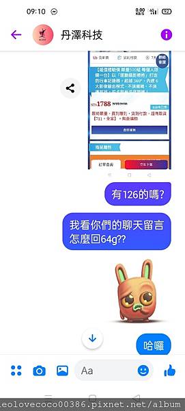 part2賣假貨的人 我就一直在重複我想說的話， 都不理我