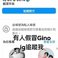 ins有人假冒Gino蔡東威