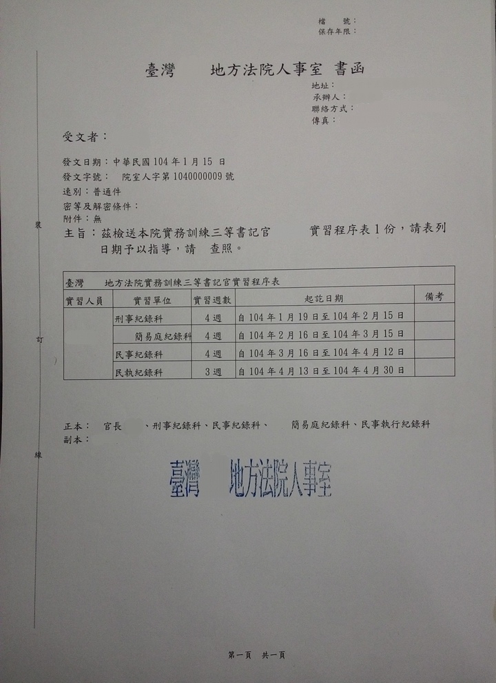 學習書記官