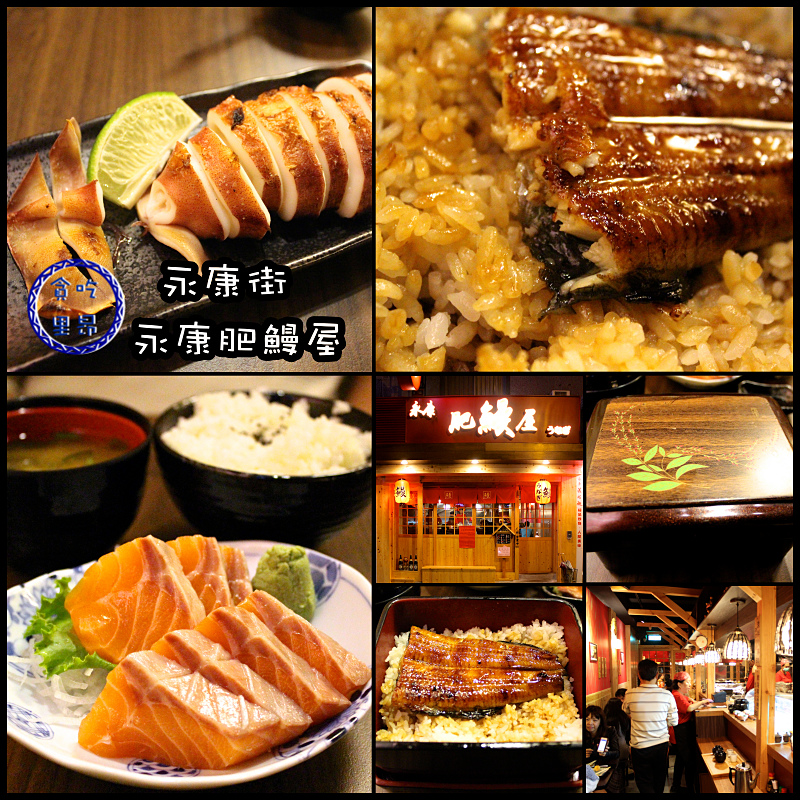 肥鰻屋 肥鰻屋