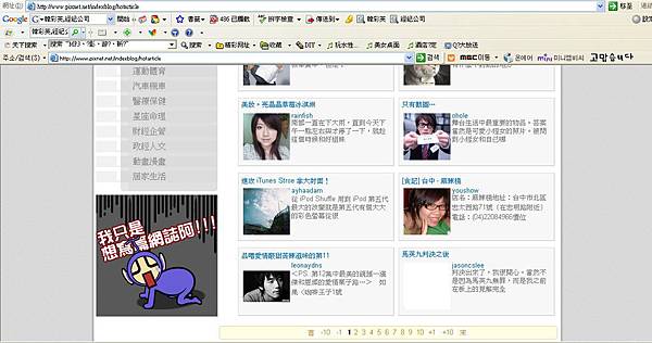 2007.08.17PIXNET熱門文章