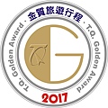 2017金質旅遊logo.jpg