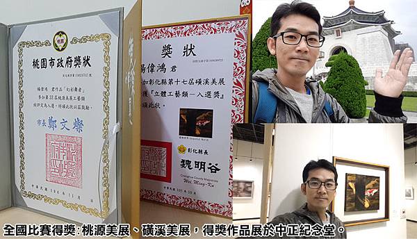 全國比賽得獎有桃源美展磺溪美展楊偉鴻漆畫得獎作品展於中正紀念堂.jpg