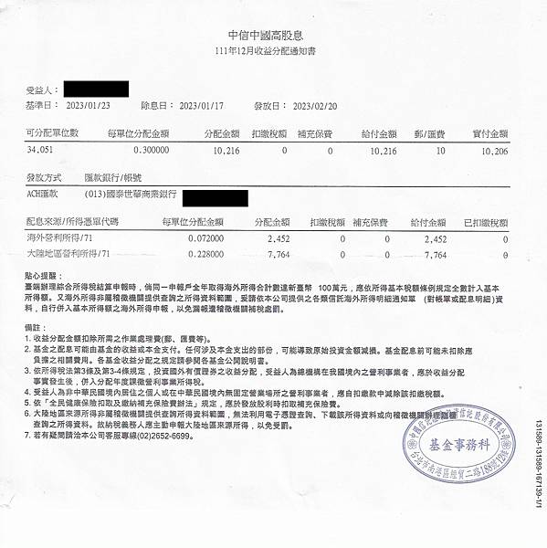 秒懂ETF股息收益分配書｜帶你看懂節稅妙招