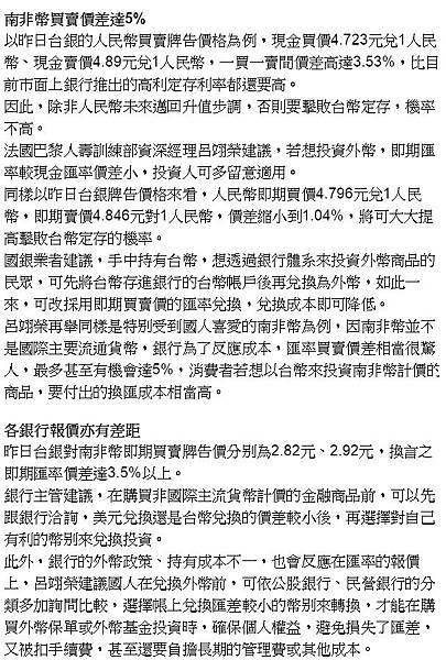 投資外幣 即期換匯省成本 2.jpg