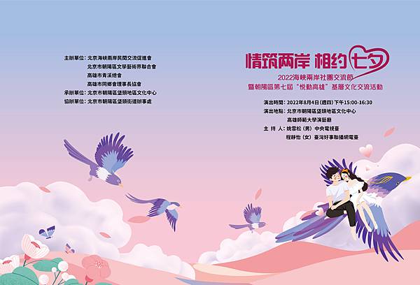 情筑兩岸 相約七夕節目單(繁體)-01.jpg 情筑兩岸 相約七夕節目單(繁體)-01.jpg