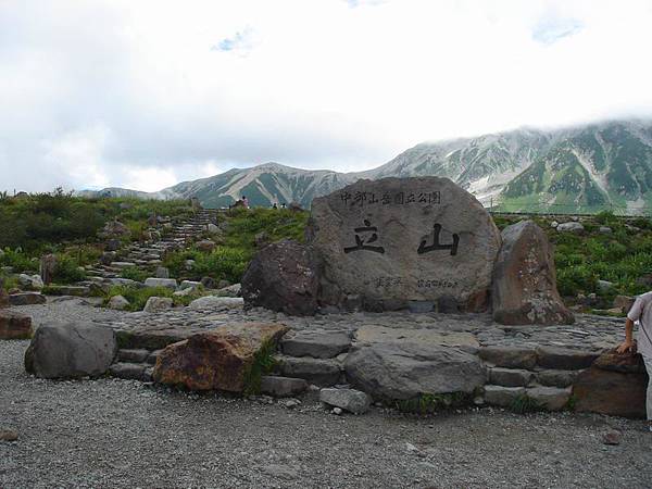 32-立山.JPG