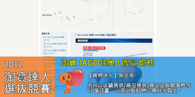 [教學] 淘寶 JAGO佳奧 U型記憶枕