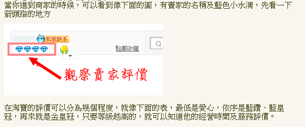 淘寶教學達人精采節錄：觀察淘寶賣家評價