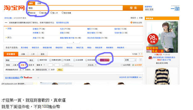 淘寶教學達人精采節錄：淘寶購物一點都不難