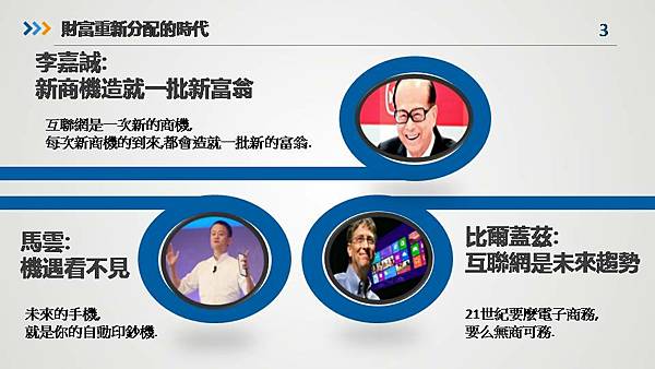 P致富心法-互聯網新商機 財富重新分配的時代.jpg P致富心法-互聯網新商機 財富重新分配的時代.jpg