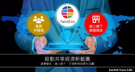 2022年1月 正式啟動 加入最火熱的豐年代網路商城產品、獎金制度、評價，一次全部說清楚 豐富年代 豐神世代 首頁 封面.gif