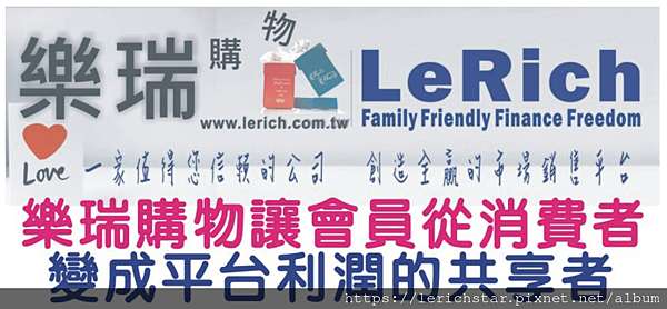 lerich商城（樂瑞購物）-賣家幫-111咖啡-直銷獎金制度(1).png