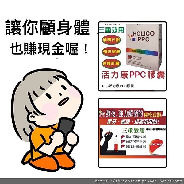 ［Holico活力康PPC膠囊］我在樂瑞購物發現一個好東西，讓我來教你如何聰明購物 (3).jpg