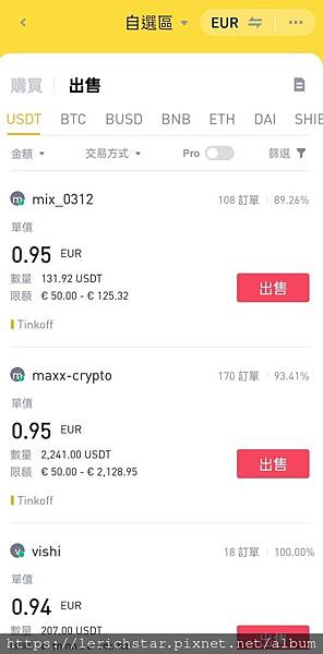 幣安（Binance）要怎麼賣幣？要怎麼換成新臺幣？ (6).jpg