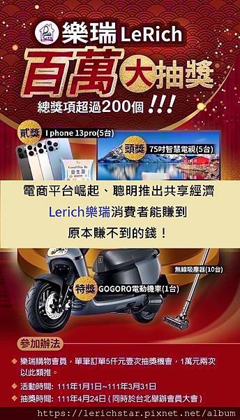 電商平台崛起、聰明推出共享經濟、Lerich樂瑞消費者能賺到原本賺不到的錢！ (1).jpg
