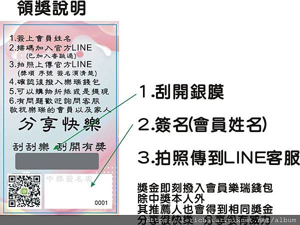 ［微導緊緻組+刮刮卡］我在樂瑞購物發現一個好東西，讓我來教你如何聰明購物 (8).jpg