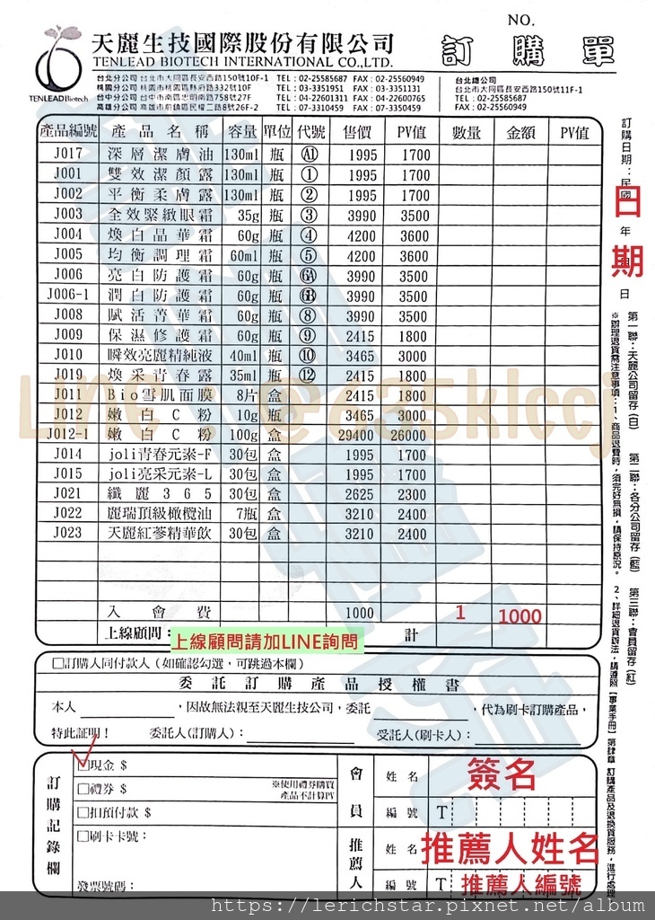 為什麼大家都願意加入超貴的天麗生技？天麗產品價目表(1).jpg