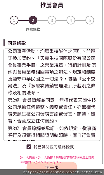 註冊天麗、自己就能加入會員嗎？線上也能註冊嗎？天麗ＡＰＰ即刻開放使用.png