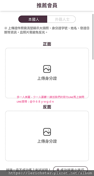 註冊天麗、自己就能加入會員嗎？線上也能註冊嗎？天麗ＡＰＰ即刻開放使用.png