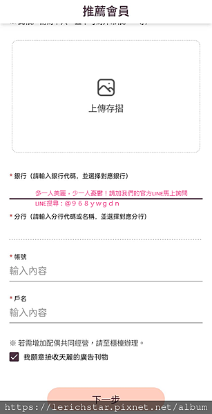 註冊天麗、自己就能加入會員嗎？線上也能註冊嗎？天麗ＡＰＰ即刻開放使用.png