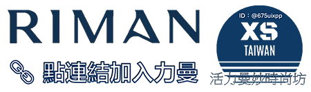 力曼 XS團隊 活力曼妙時尚坊 力曼 XS團隊 活力曼妙時尚坊