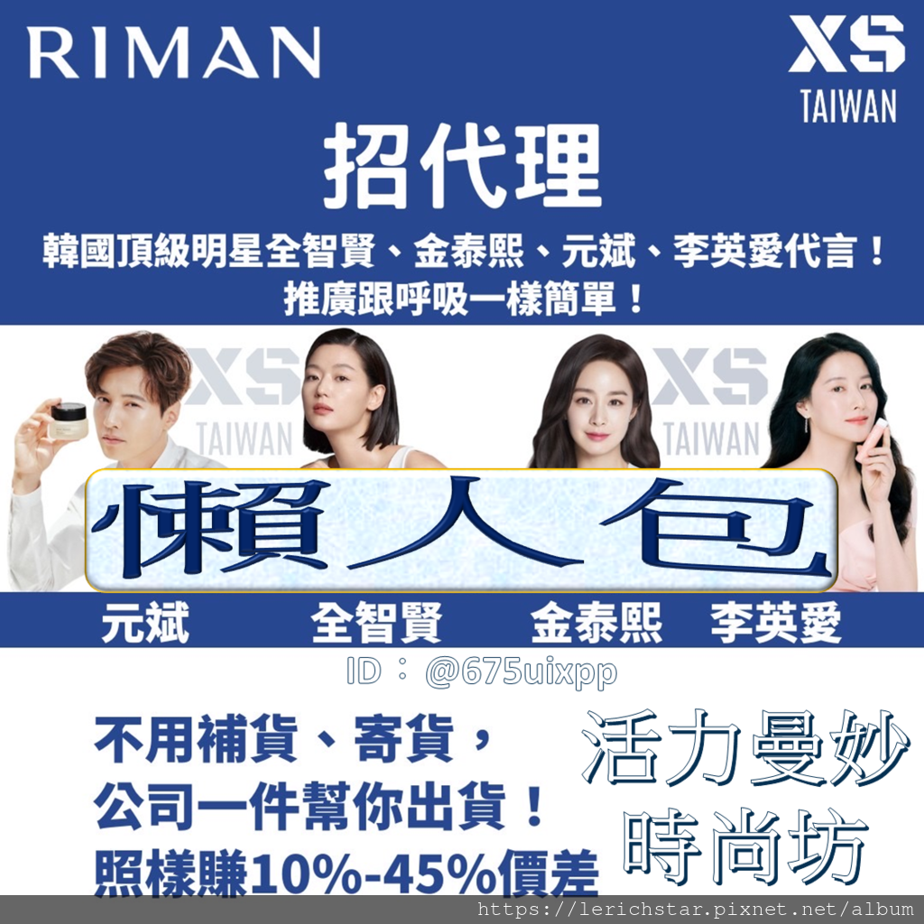 RIMAN力曼懶人包：立效美妝帝國，讓你輕鬆擁抱獲利與成功！.png