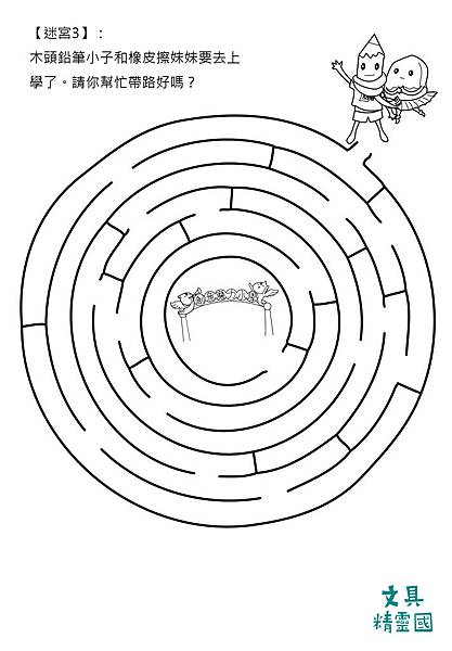 迷宮-3