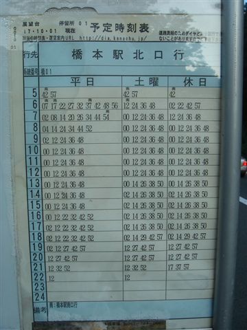 津久井湖展望台站  往橋本方向的公車時刻表