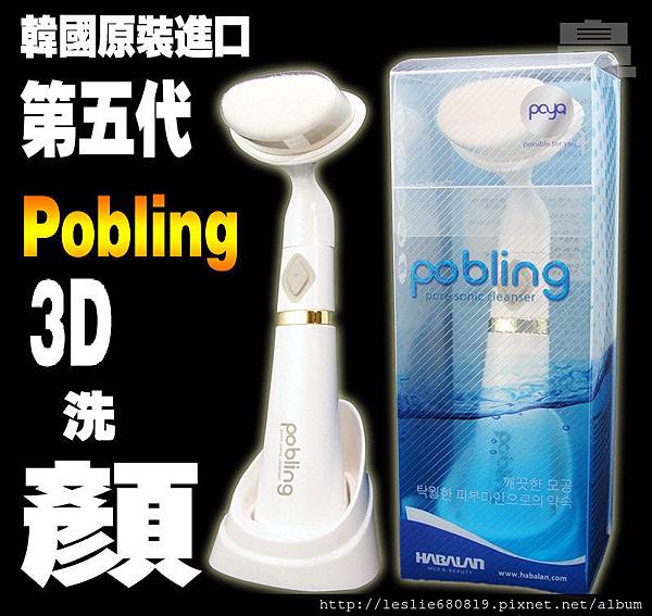 Pobling洗臉機