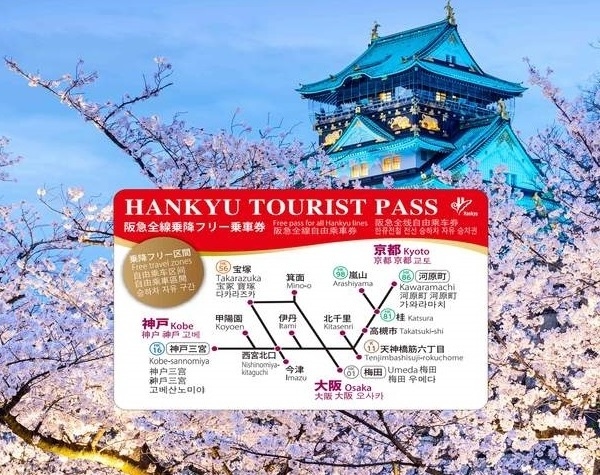 HankyuTouristPass阪急電鐵周遊卡(大阪領取).jpg