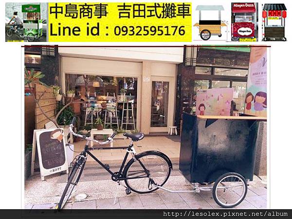 可愛文青工業風日式攤車設計規格營業中的拖曳式攤車3.jpg
