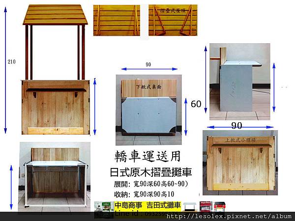 立體原木摺疊攤車全視圖.jpg