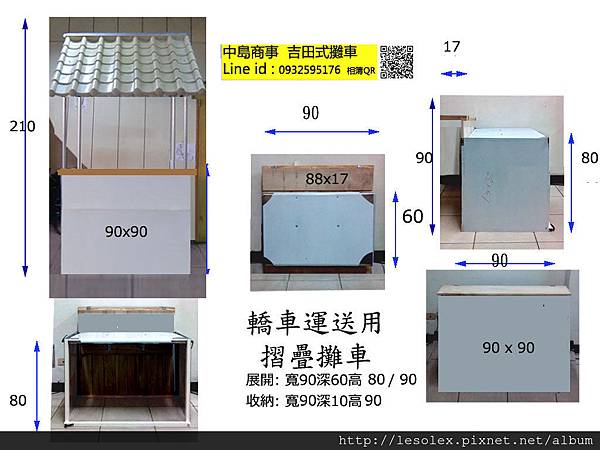 日式瓦頂摺疊攤車.jpg