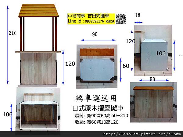 關東煮原木摺疊攤車.jpg