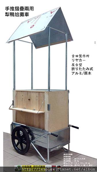 Riyaka屋台攤車.jpg