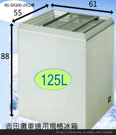 吉田攤車適用2尺對拉冰箱