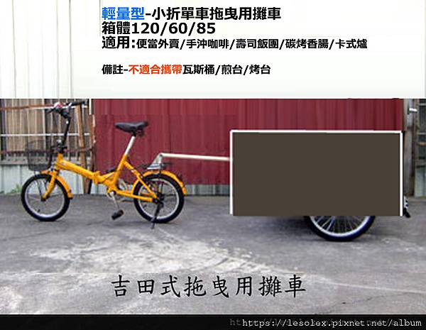 輕量外送用拖曳用攤車.jpg