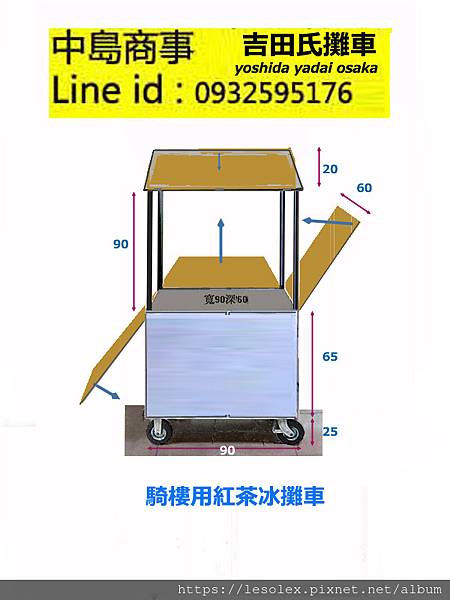 騎樓用紅茶冰攤車1.jpg