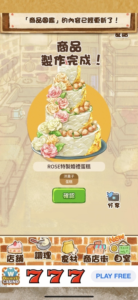 洋果子店ROSE 2食譜 1-1436