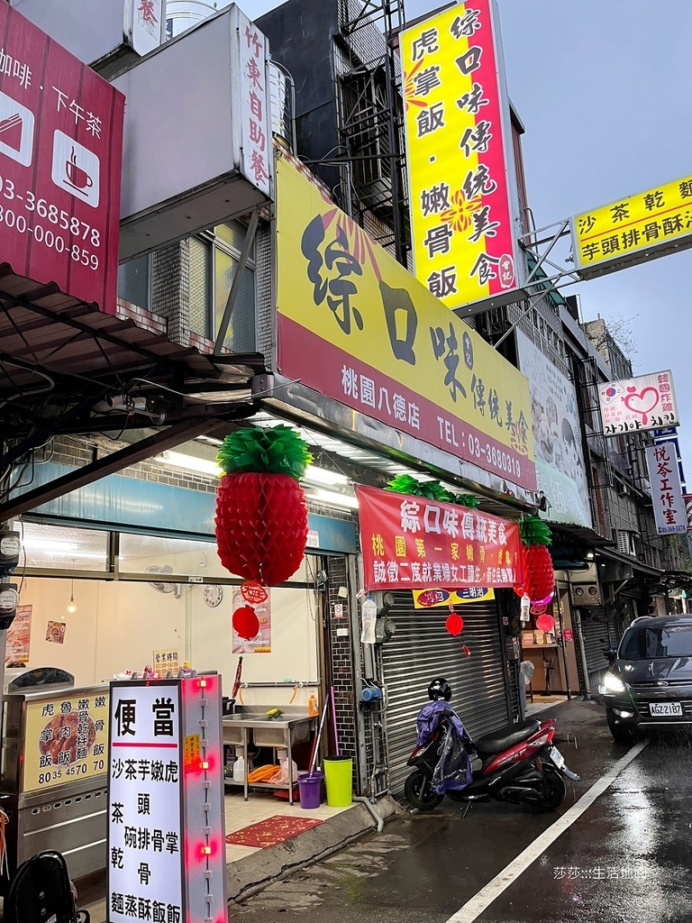 [食記] 桃園八德。綜口味傳統美食