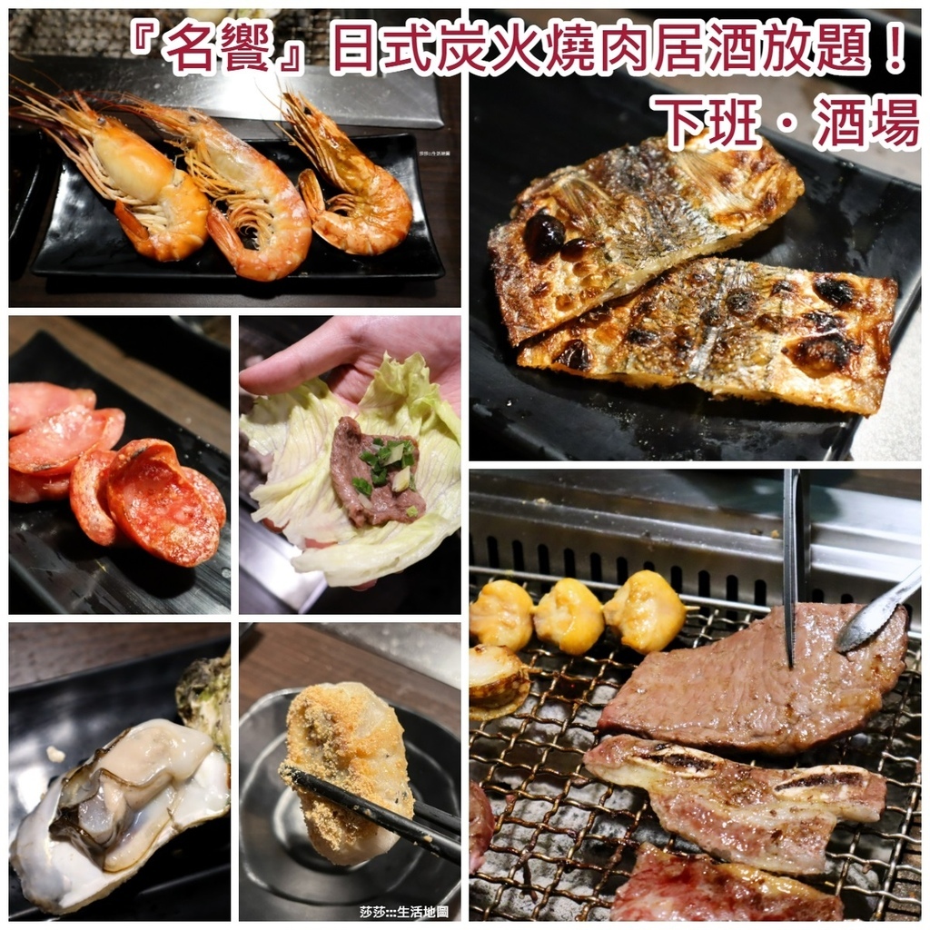 [食記] 新北中和 『名饗』日式炭火燒肉居酒放題