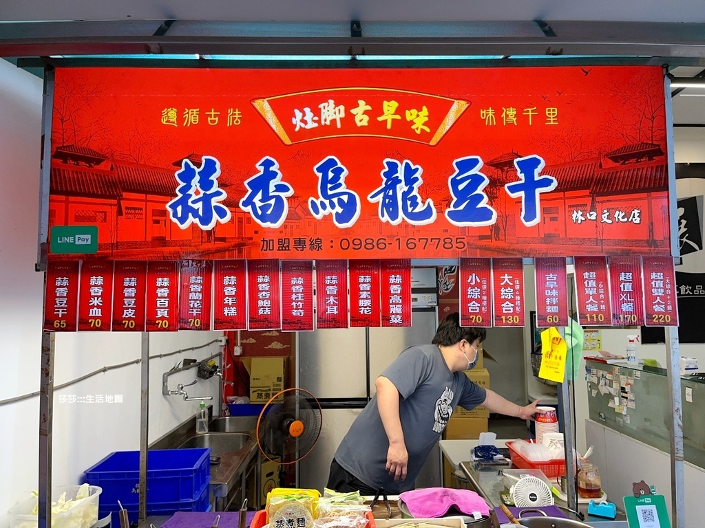 圖 桃園。龜山 蒜香烏龍豆干-林口文化店