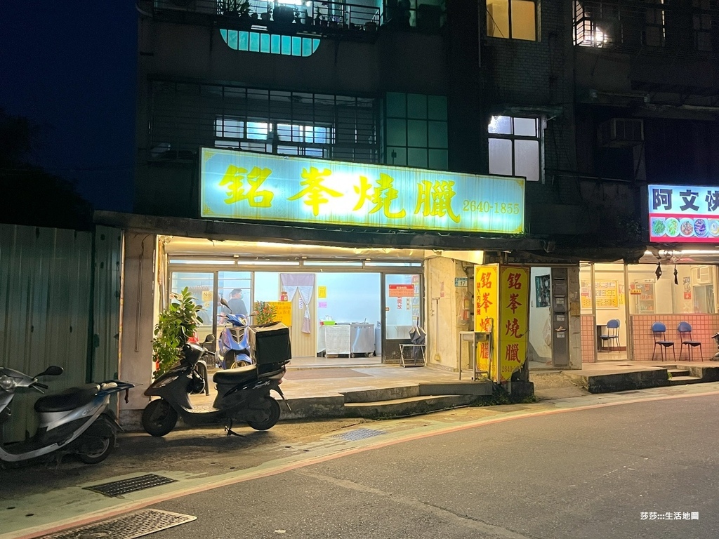 [食記] 台北。汐止 銘峯燒臘