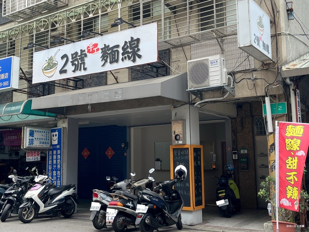 [食記] 台北。北投 2號麵線