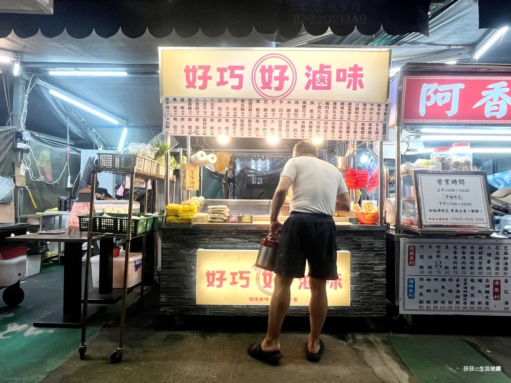 [食記]新北。新莊 好巧滷味 