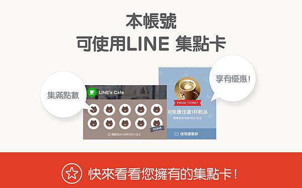 Line集點卡 集滿3點就送 好友獨享優惠 Levaingoodstw 的部落格 Udn部落格