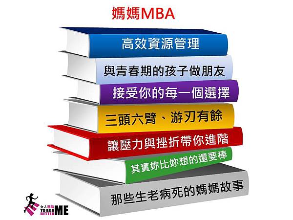 媽媽MBA.jpg 媽媽MBA.jpg