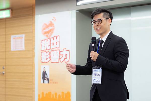 說出影響力十一班-周伯瑋 說出影響力十一班-周伯瑋