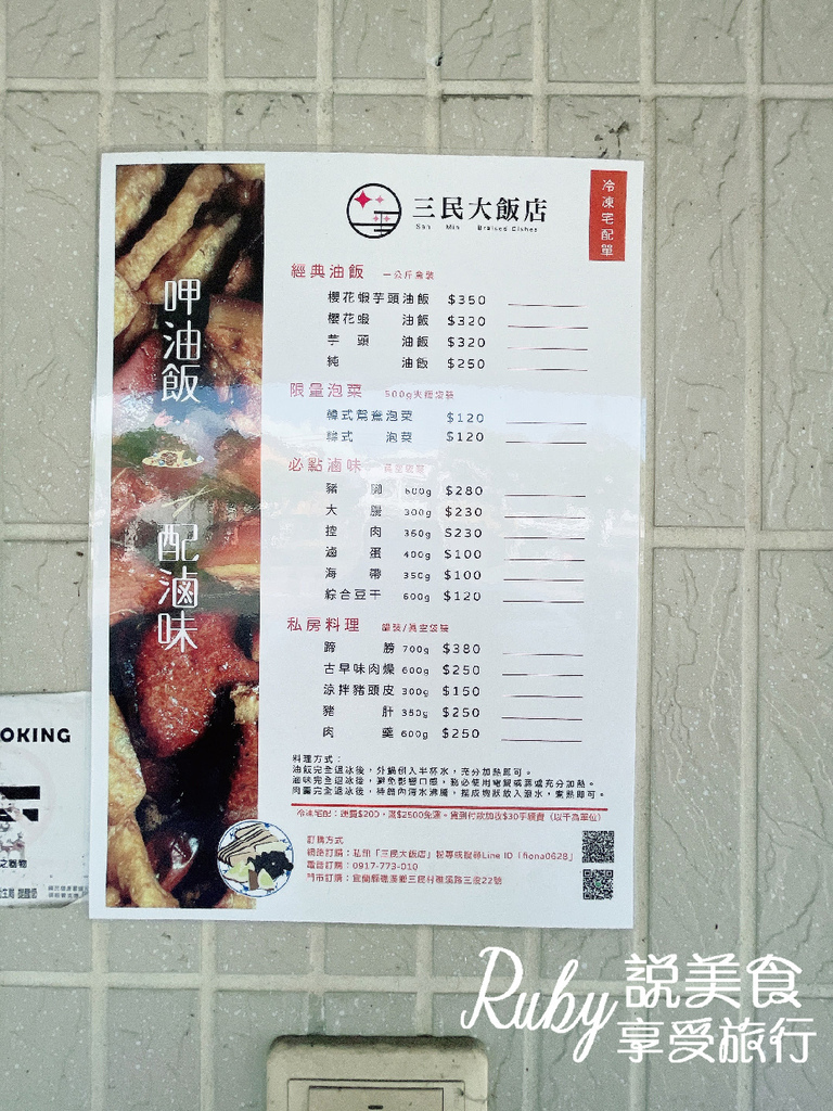 【宜蘭礁溪美食】三民大飯店，招牌大鍋滷味一天只賣五小時味道始